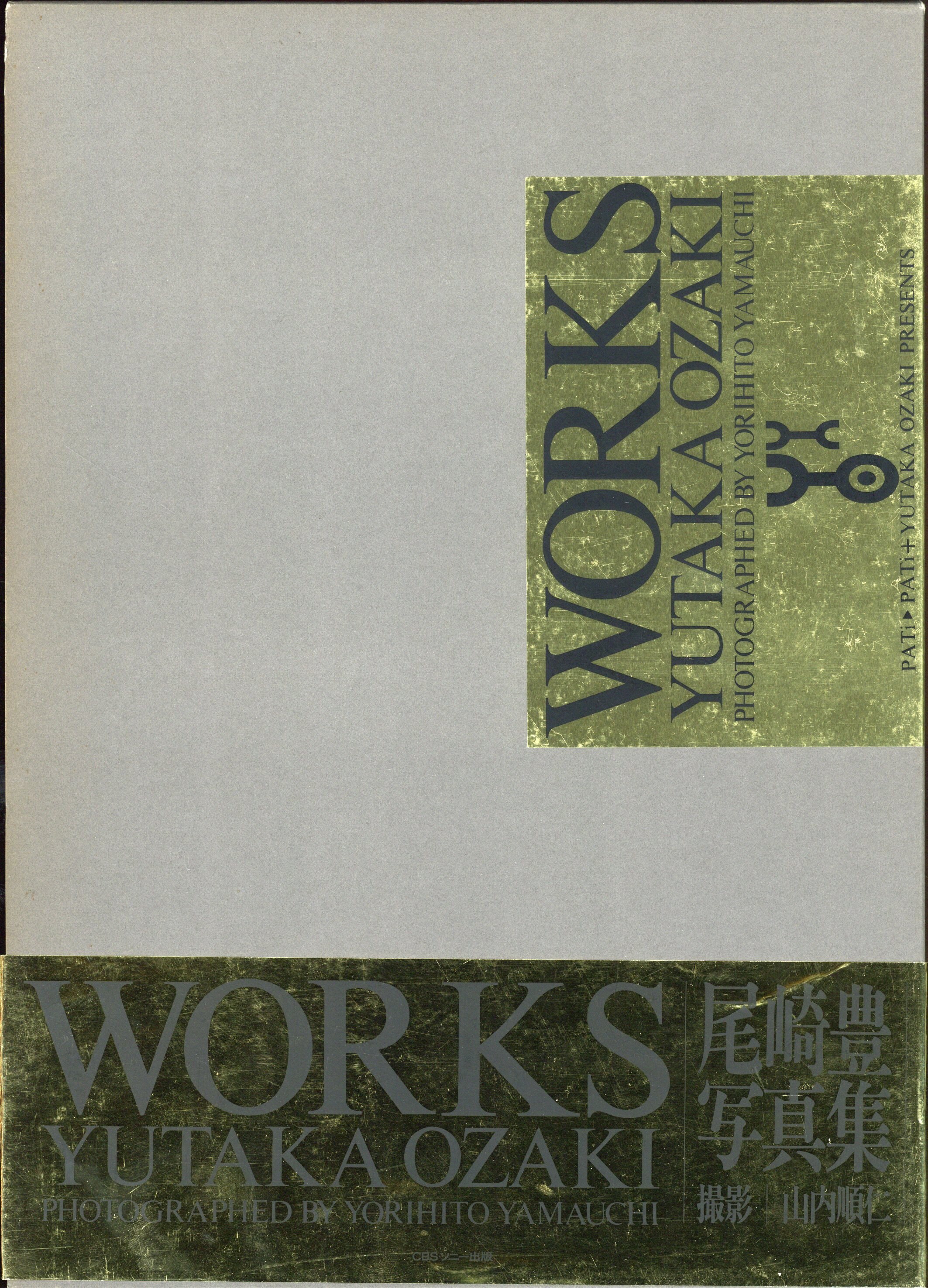 尾崎豊 WORKS 写真集 - その他