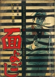 まんだらけ通販 | 札幌店 - 貸本・漫画単行本(昭和20～30年代)