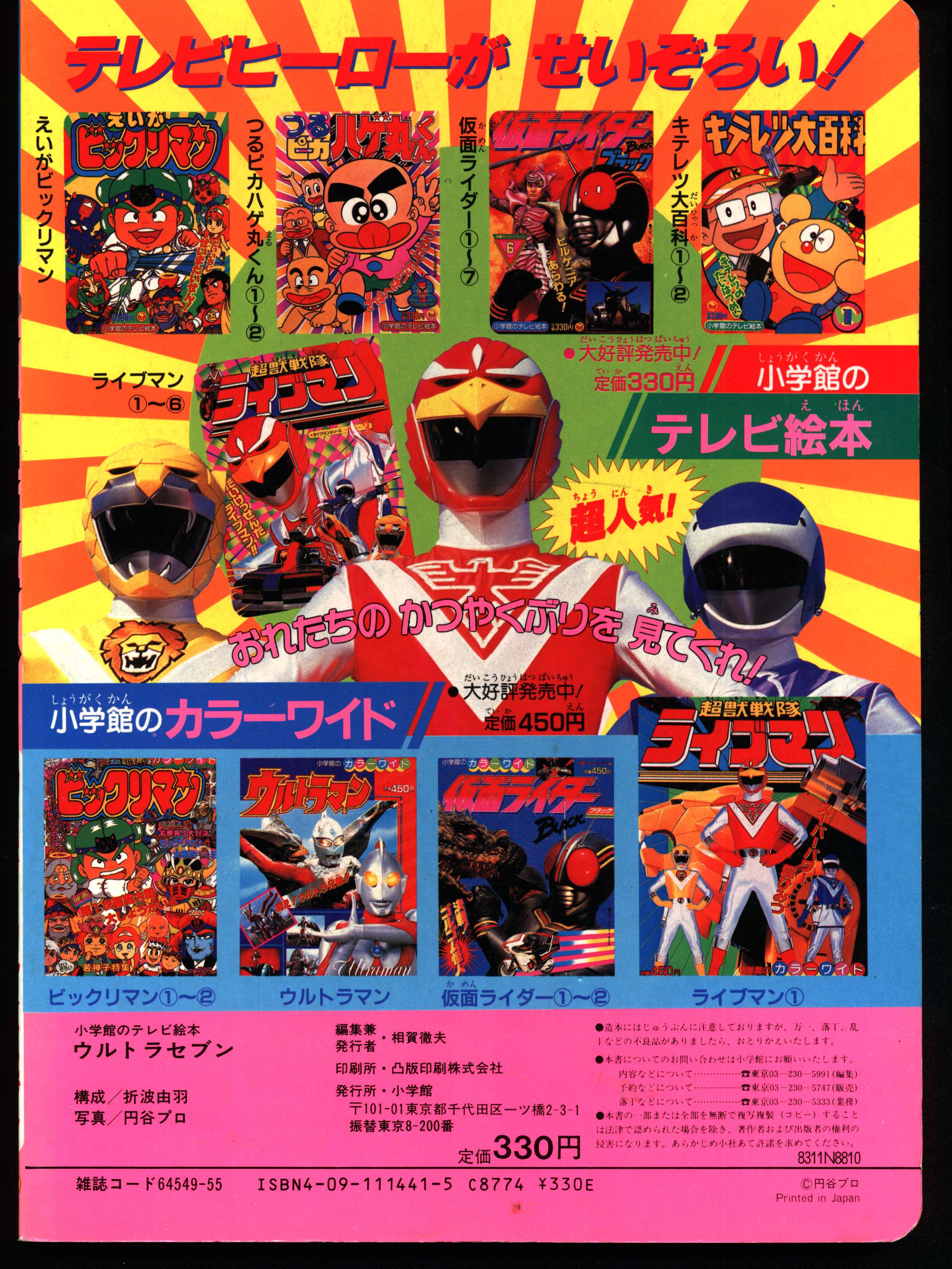 小学館 小学館のテレビ絵本 ウルトラマンシリーズ 1 小学館 小学館のテレビ絵本 ウルトラマンシリーズ 1