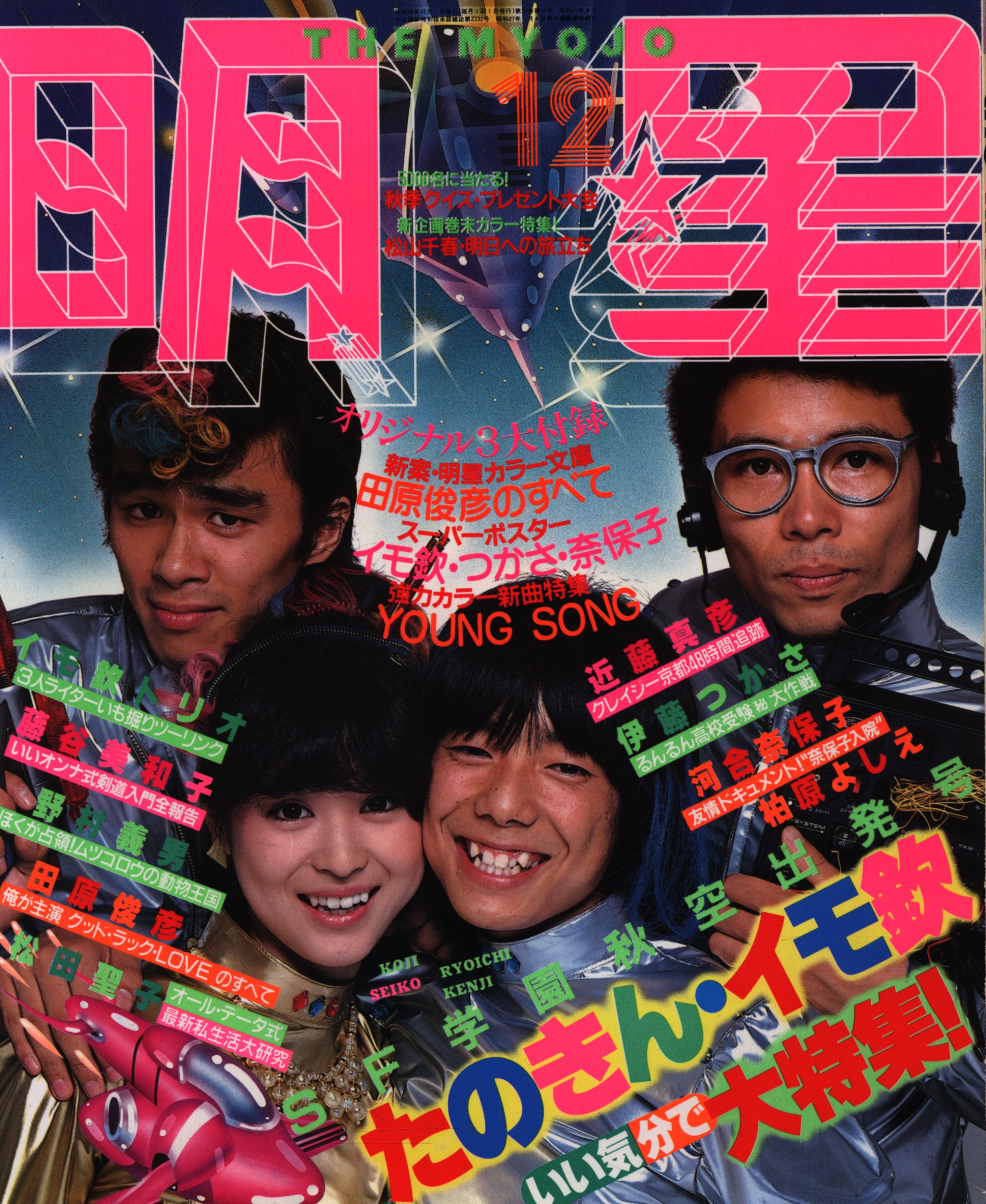 December Monthly Myojo December Issue Mandarake Online Shop