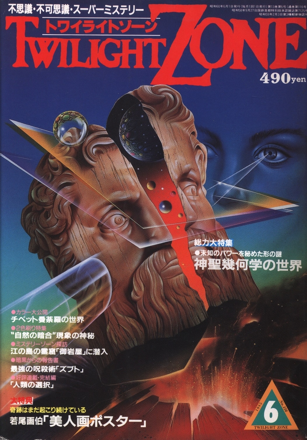 twilight zone 1985 june edition 116