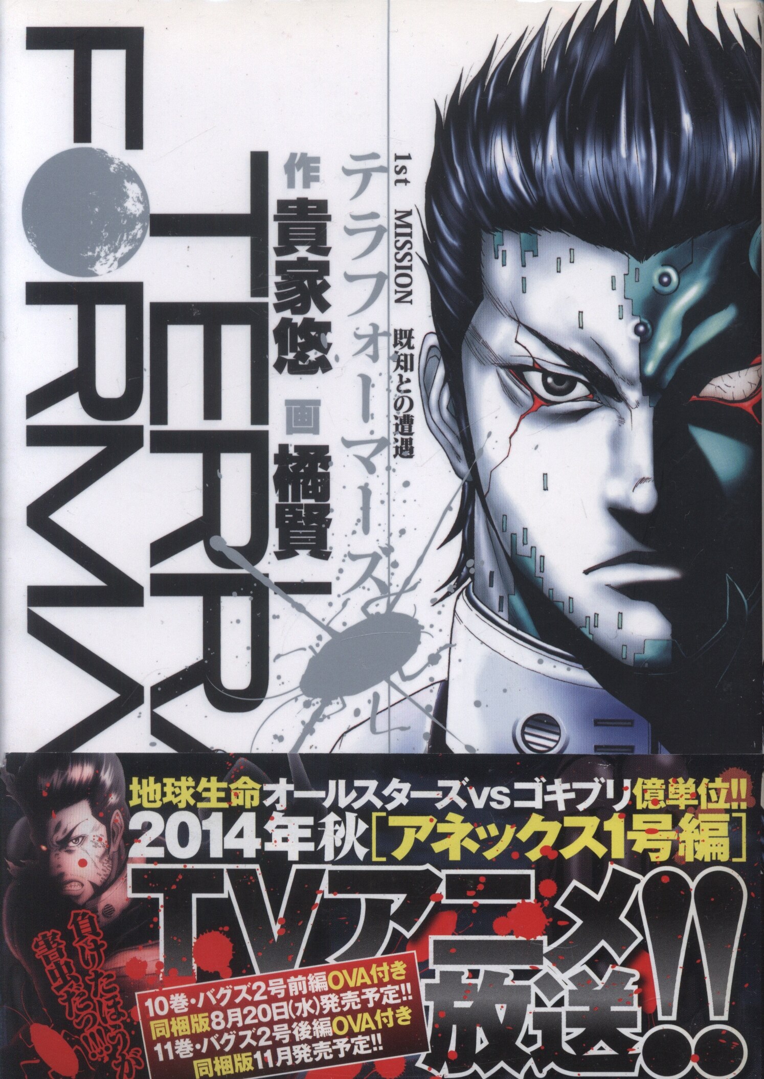 テラフォーマーズ 」1～22巻 外伝など-