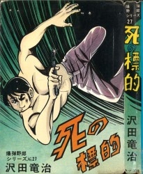 まんだらけ通販 | 札幌店 - 貸本・漫画単行本(昭和20～30年代)