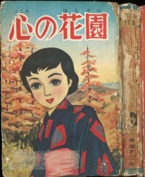 まんだらけ通販 | 貸本・漫画単行本(昭和20～30年代) - 赤塚不二夫