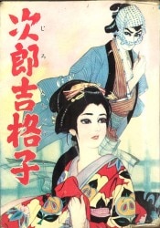 まんだらけ通販 | 札幌店 - 貸本・漫画単行本(昭和20～30年代)