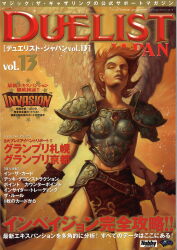 ホビージャパン マジック:ザ・ギャザリング デュエリストジャパン 13