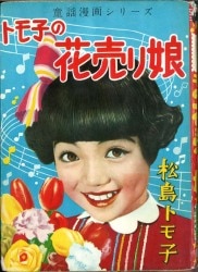 まんだらけ通販 | 札幌店 - 貸本・漫画単行本(昭和20～30年代)