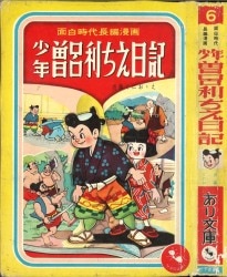 まんだらけ通販 | 札幌店 - 貸本・漫画単行本(昭和20～30年代)