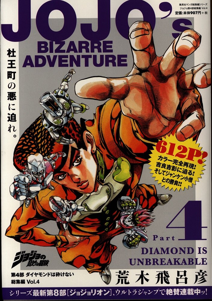 JoJo's Bizarre Adventure: Part 4--Diamond Is Unbreakable, Vol. 8, Book by  Hirohiko Araki, Official Publisher Page