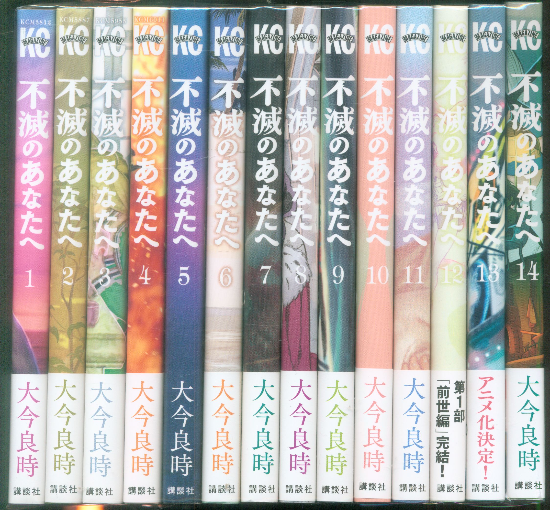 講談社 週刊少年マガジンkc 大今良時 不滅のあなたへ 1 14巻 セット まんだらけ Mandarake