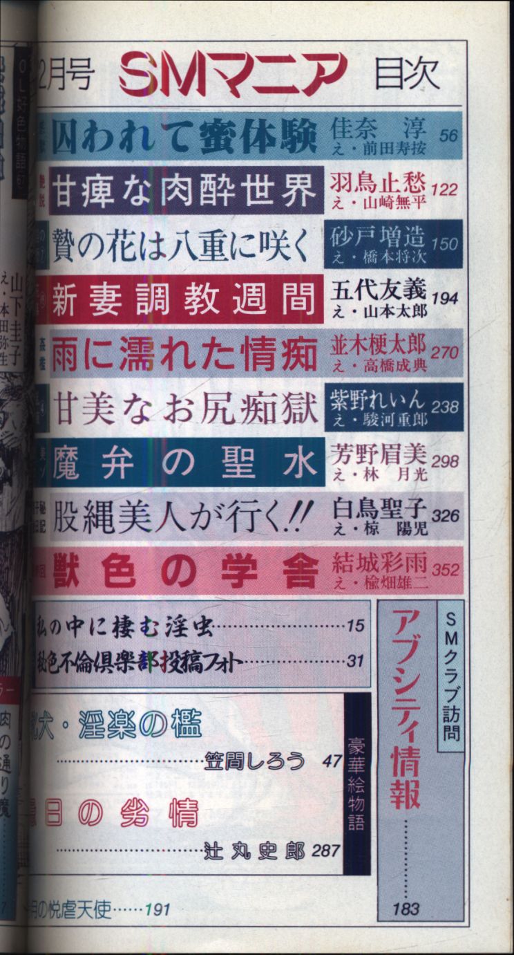 三和出版 SMマニア 1992年12月号 | ありある | まんだらけ MANDARAKE