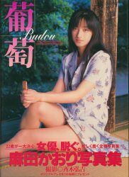 麻田かおり