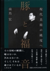 Art / critic ・ ・ essay