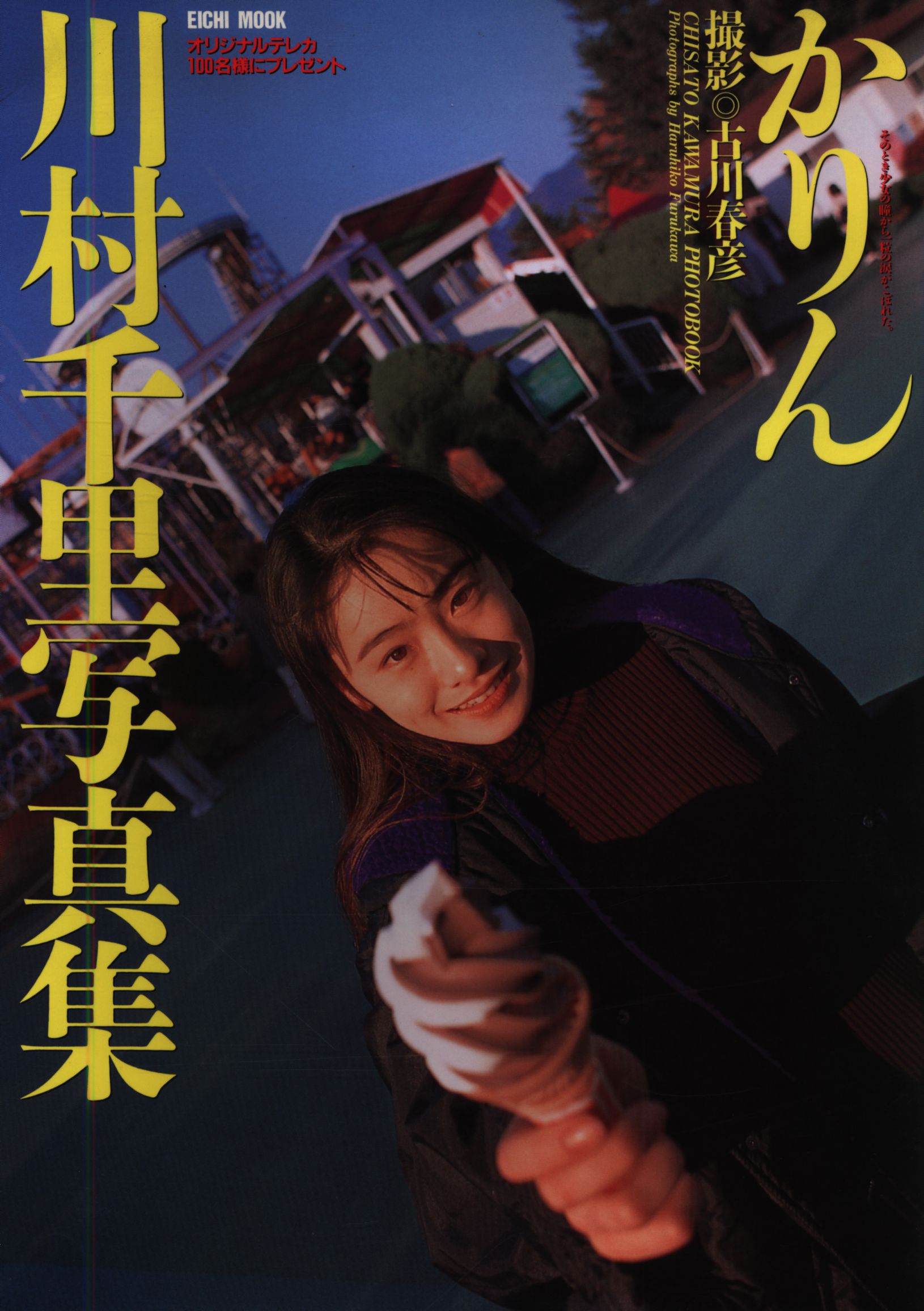 英知出版 川村千里 かりん | まんだらけ Mandarake