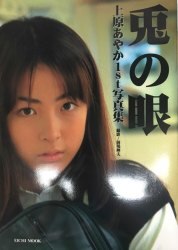 Ayaka Uehara