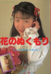相原めぐみ