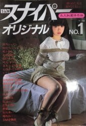 And Sniper June 1986 special issue