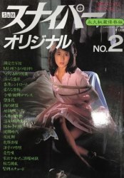 And Sniper September 1986 special issue