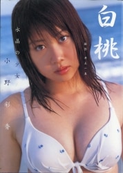 Ayaka Ono