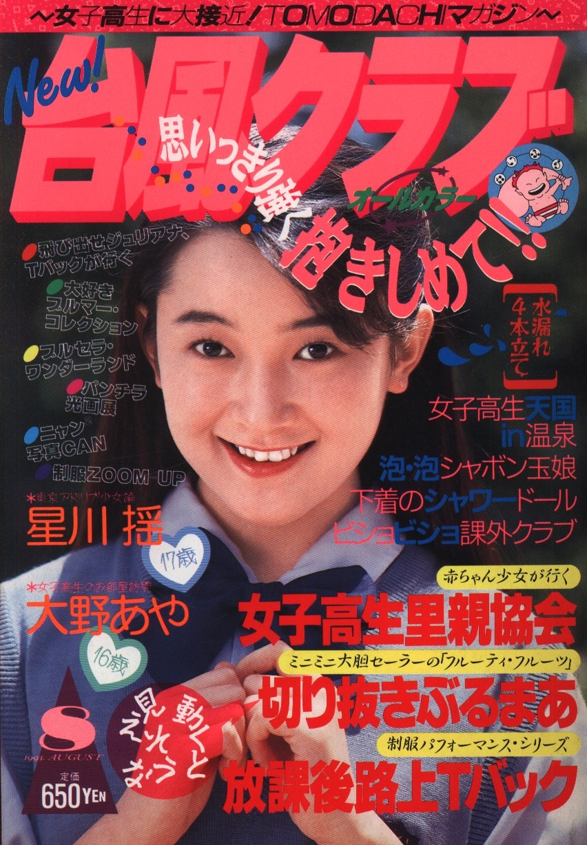 台風クラブ 1993年8月号 | まんだらけ Mandarake