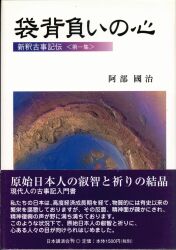 阿部國治