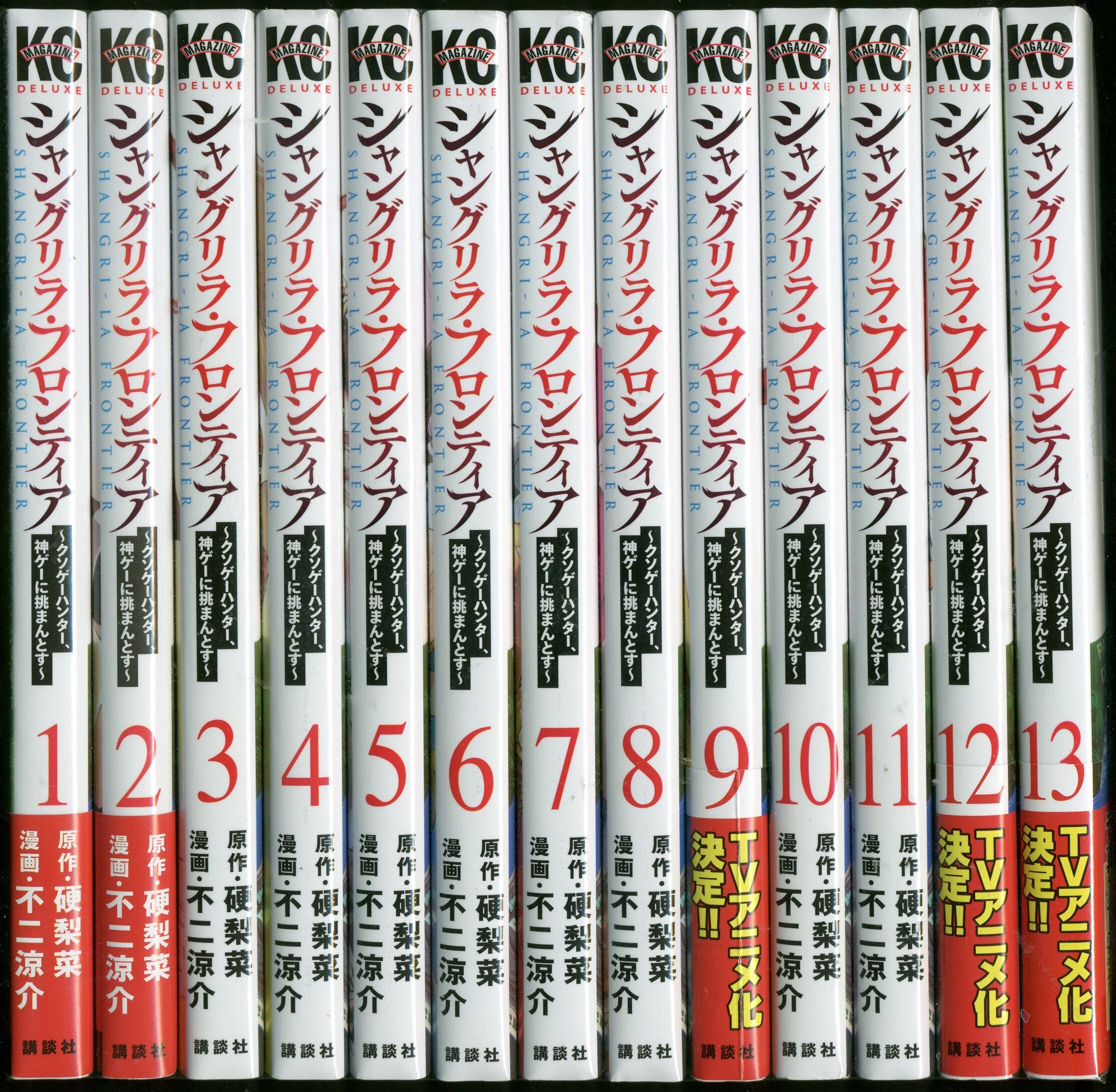 いつでもポイント10倍 シャングリラ・フロンティア 1〜13巻セット