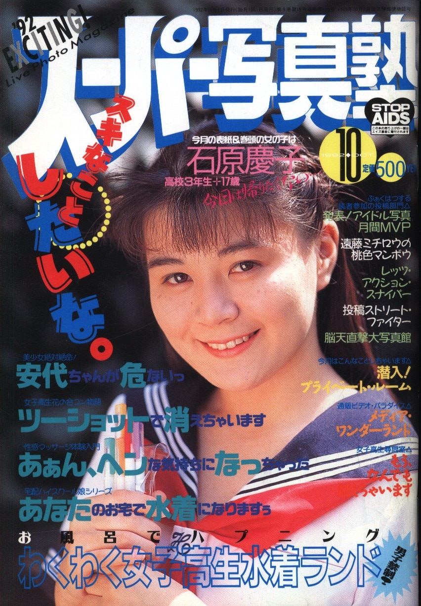 絶版雑誌】 スーパー写真塾 1993年5月 優加し+zimexdubai.com