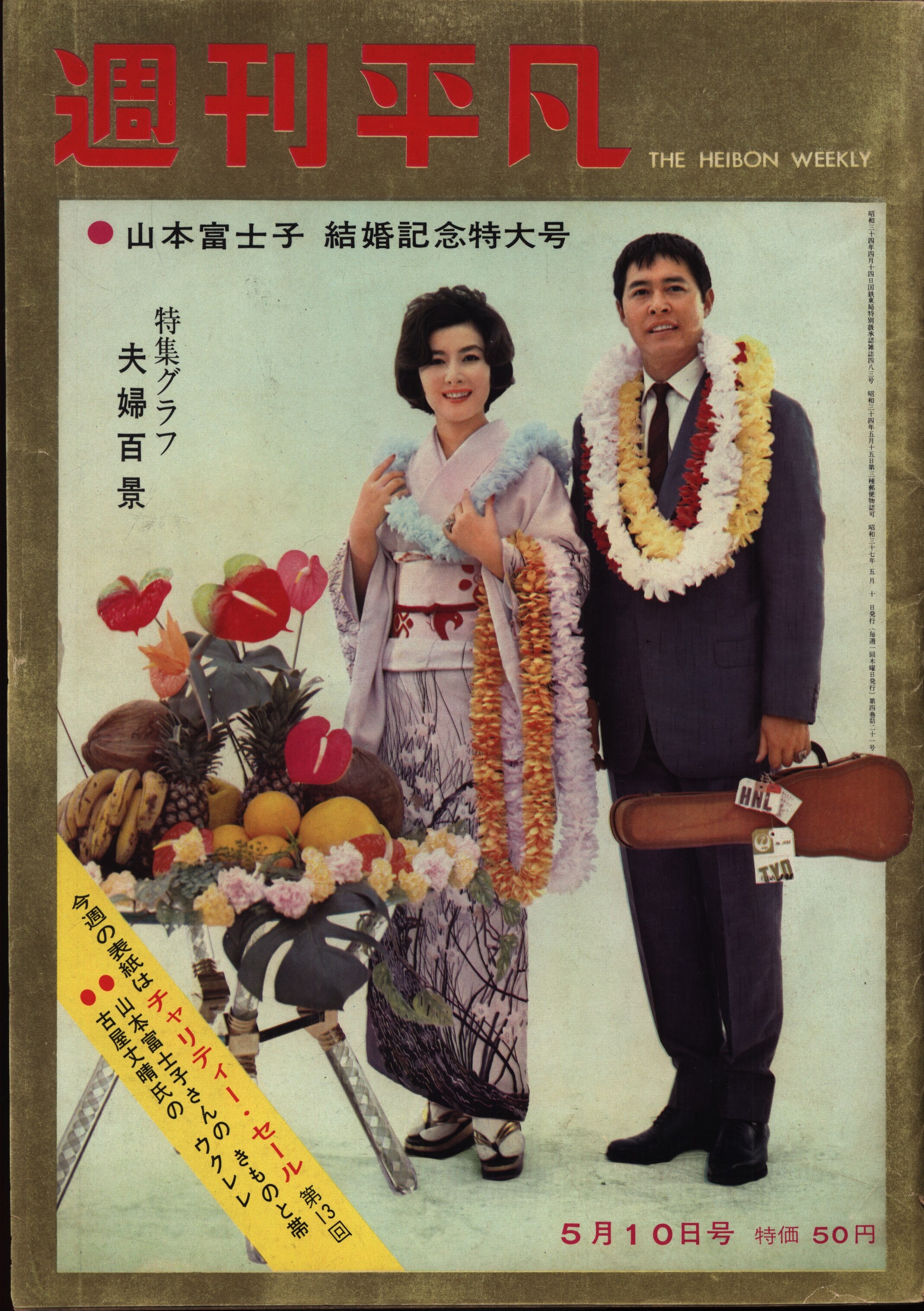 週刊平凡 1962年5月10日号 157 | まんだらけ Mandarake