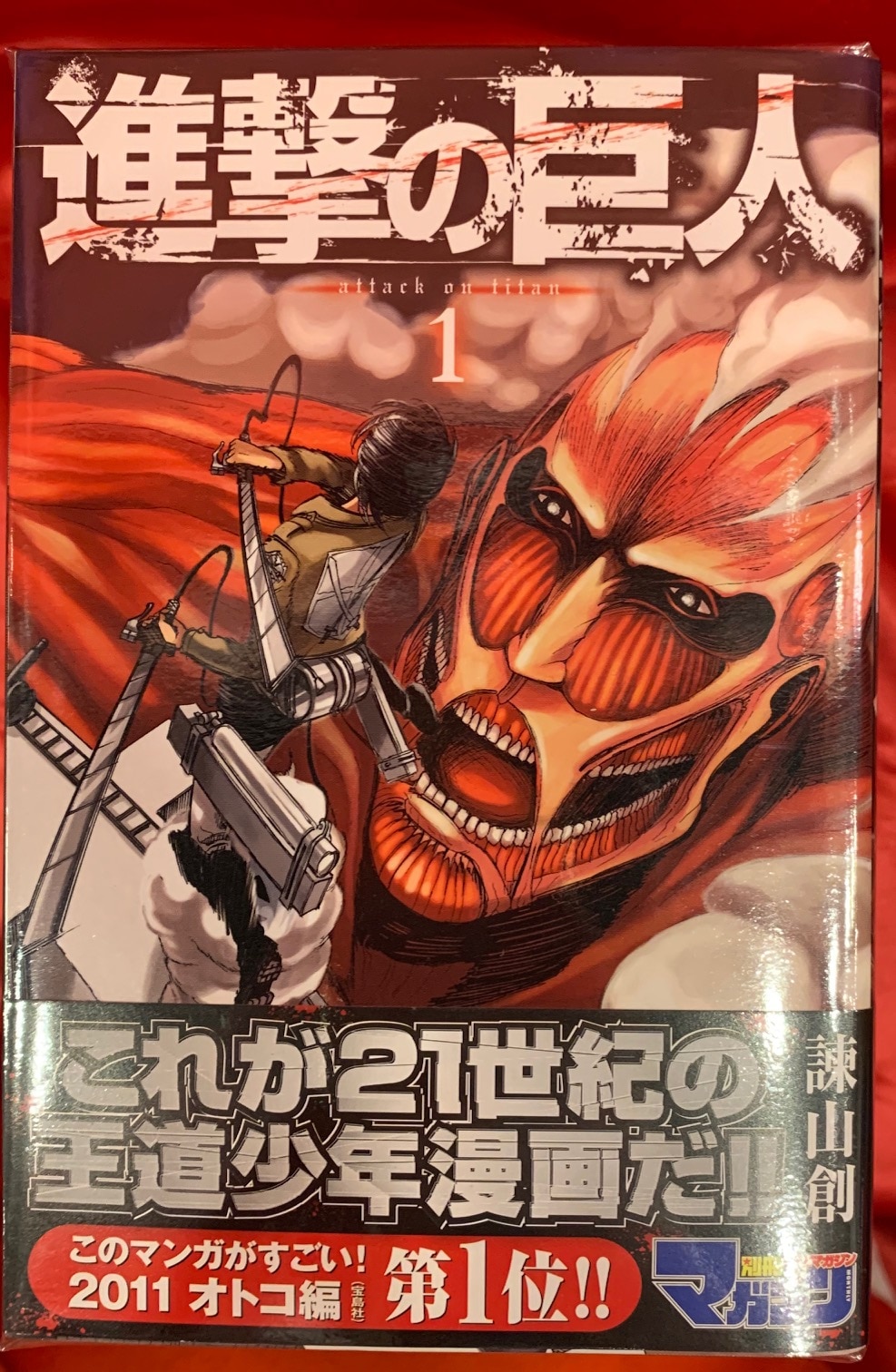 新しいエルメス 進撃の巨人 1巻 初版 第1刷発行 3〜17、19〜34巻は第1