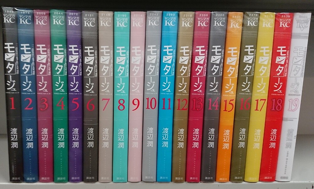 講談社 ヤングマガジンkc 渡辺潤 モンタージュ 全19巻 セット まんだらけ Mandarake