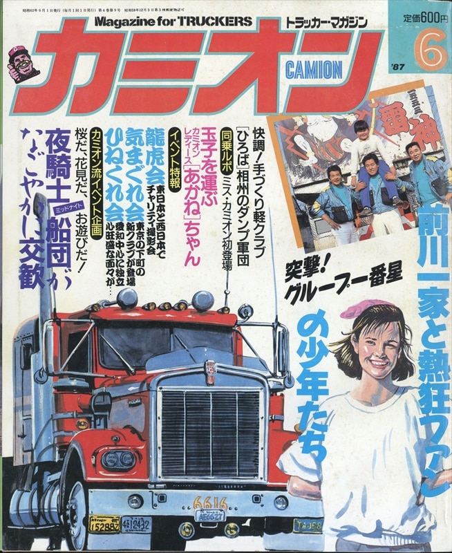 芸文社 カミオン 1987年6月号 | まんだらけ Mandarake