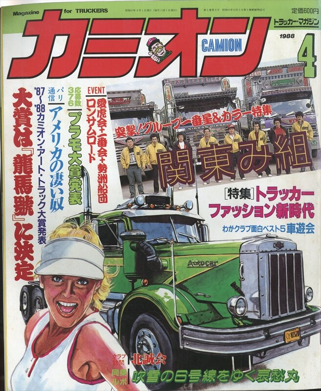 カミオン 2000年10月号