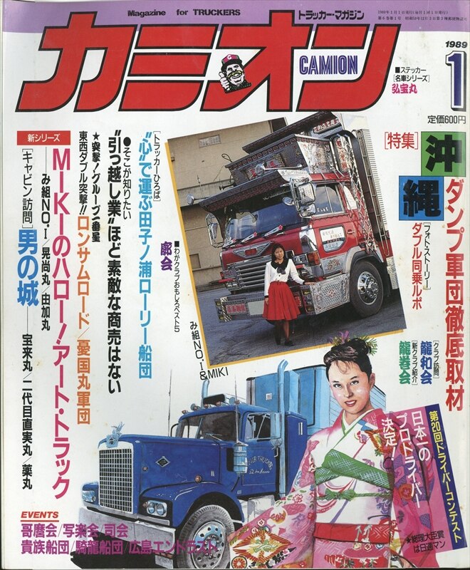 カミオン 1989年 8冊 - 通販 - gofukuyasan.com