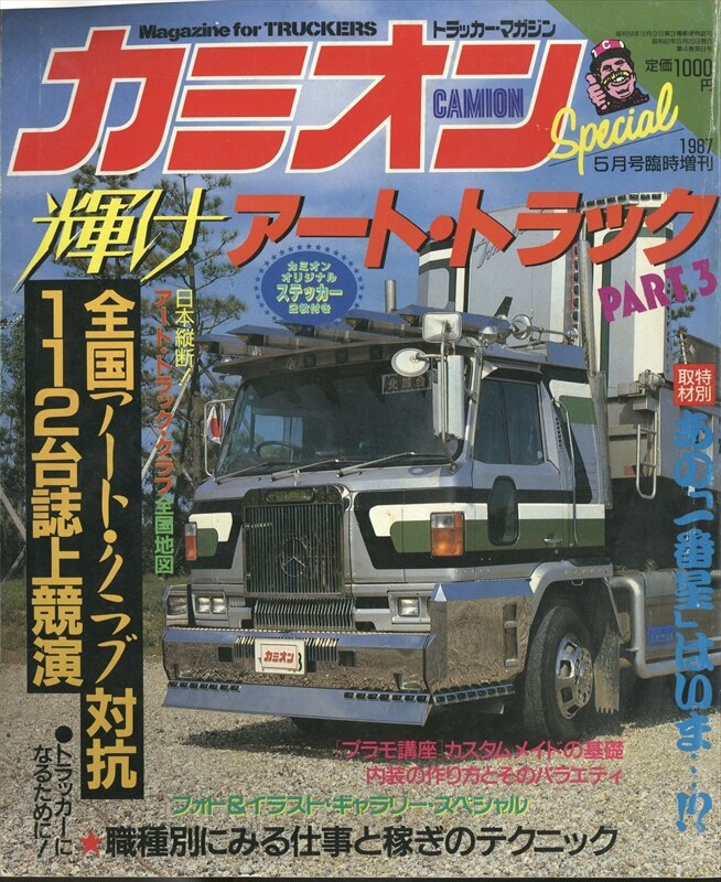 くすみ水色 カミオン スペシャル 1987年 増刊号 - 通販 - www.nautla