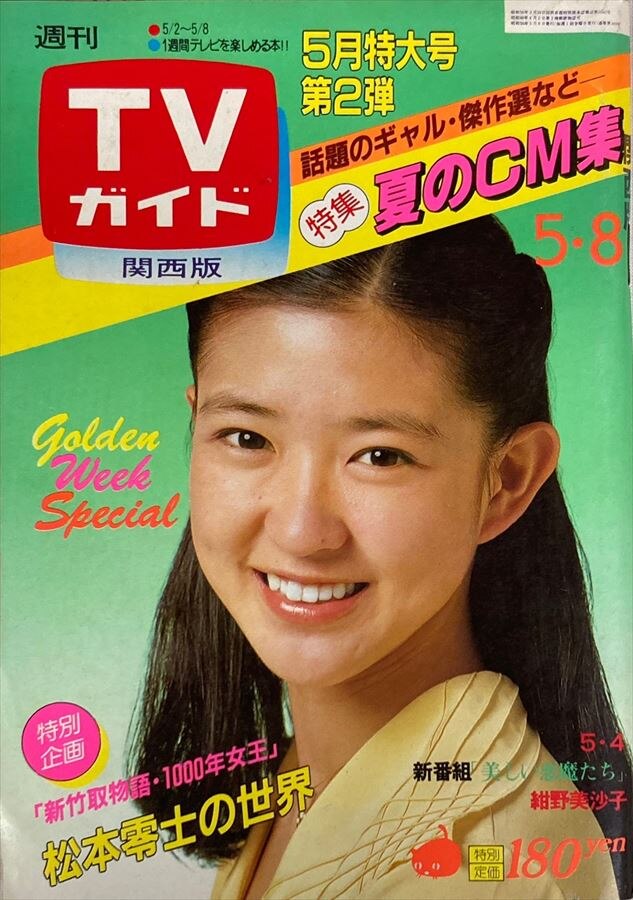 1週間 ニュース 人気 雑誌