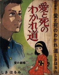 愛の劇場 1