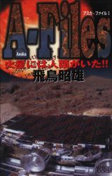 Asuka ・ file