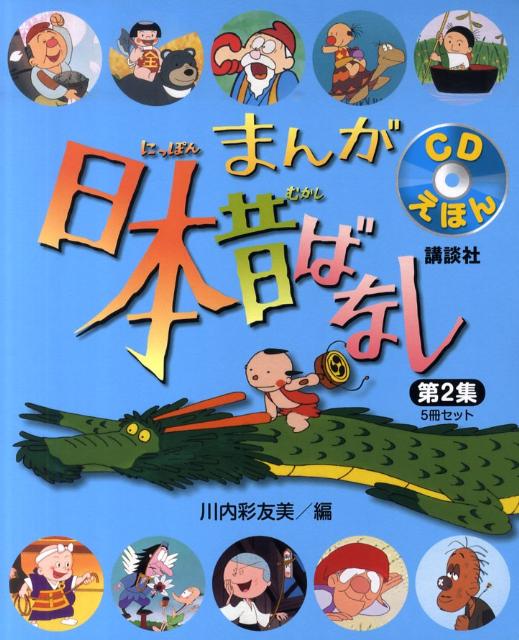 年中無休】 おとえほんCD 日本昔話 世界昔話 2枚セット fawe.org