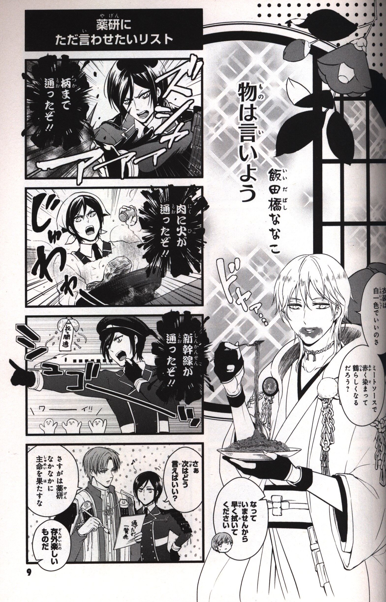 角川書店 カドカワコミックスaエクストラ アンソロジー 4コマらんぶっ 刀剣乱舞 Online アンソロジー まんだらけ Mandarake