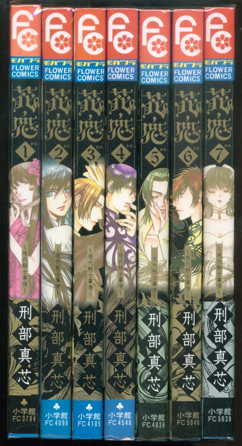 小学館 フラワーコミックス 刑部真芯 花恋 現代騎士事情 全7巻セット まんだらけ Mandarake
