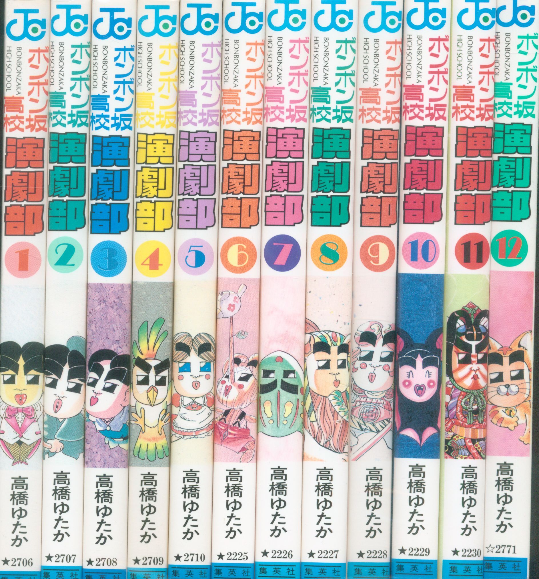 集英社 ジャンプコミックス 高橋ゆたか ボンボン坂高校演劇部 全12巻 セット まんだらけ Mandarake