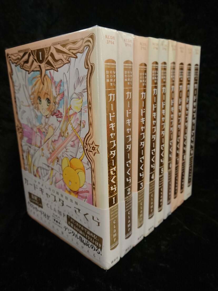 講談社 Dxkc Clamp カードキャプターさくら なかよし60周年記念版全9巻 セット まんだらけ Mandarake