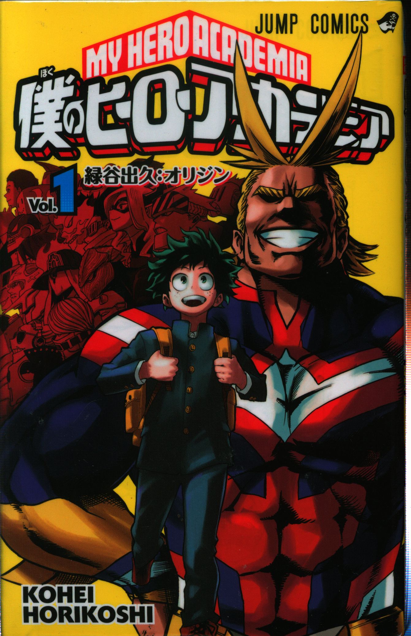 集英社 ジャンプコミックス 堀越耕平 僕のヒーローアカデミア 1 28巻 セット まんだらけ Mandarake