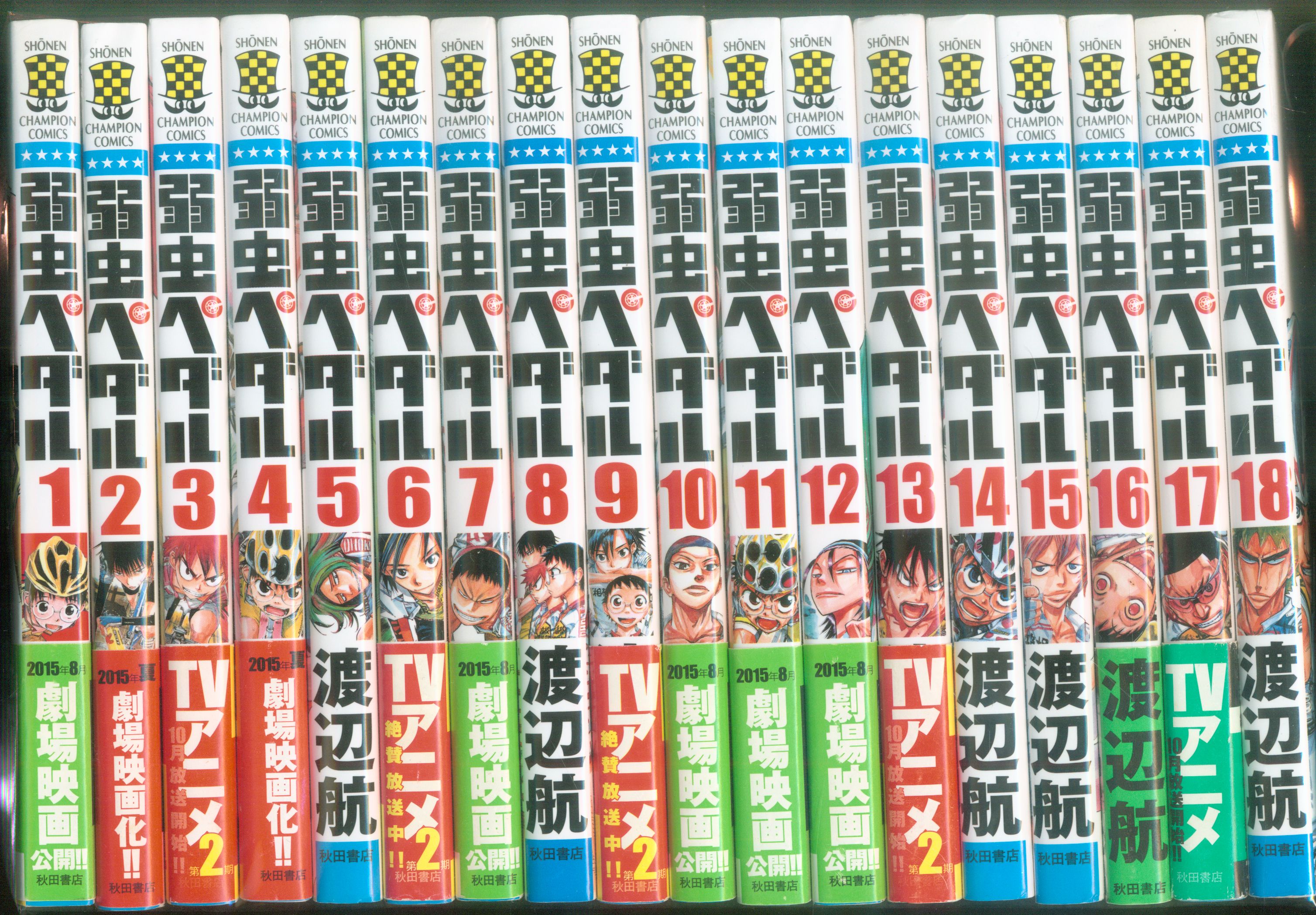 秋田書店 少年チャンピオンコミックス 渡辺航 弱虫ペダル 最新1~71巻