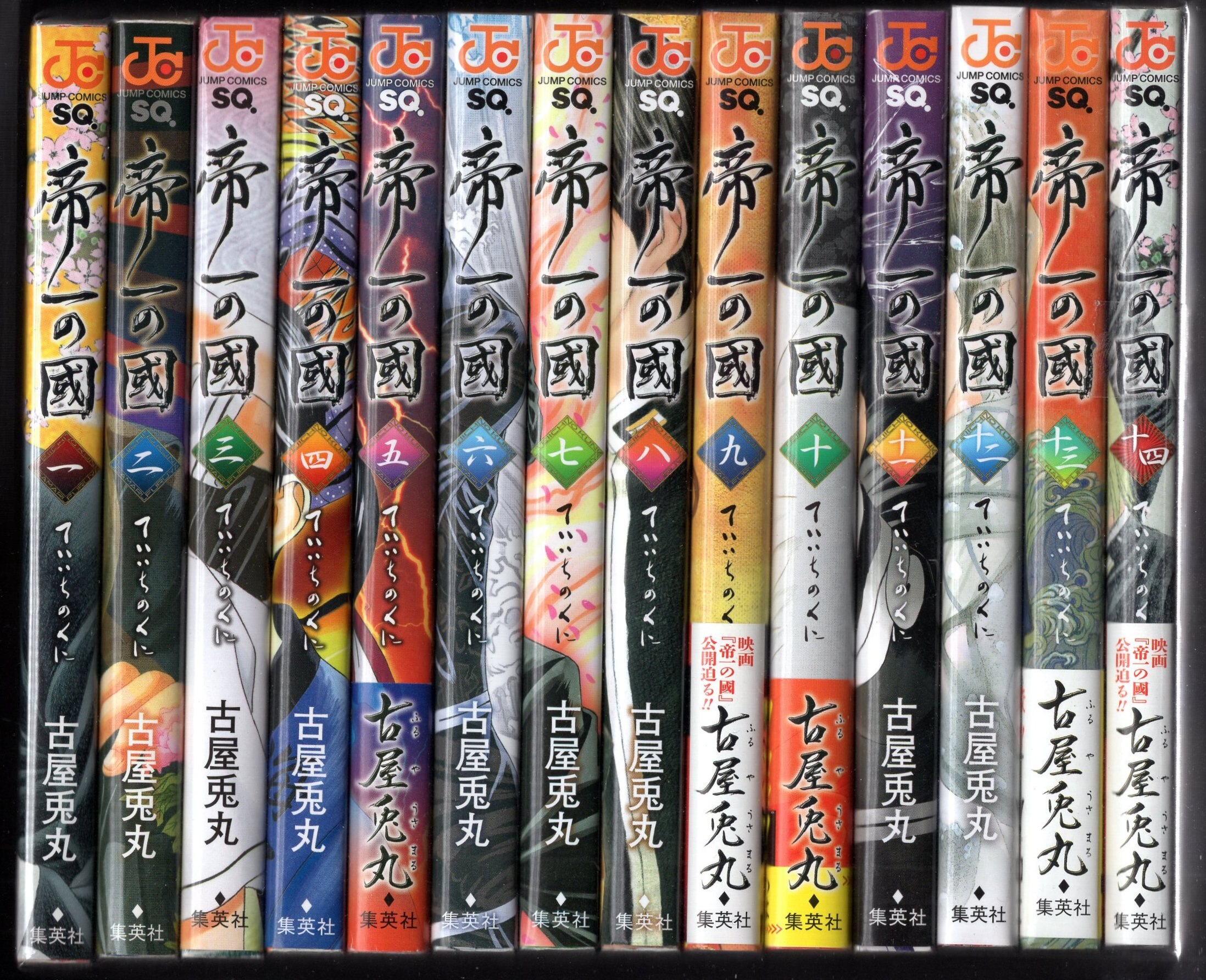 集英社 ジャンプコミックス 古屋兎丸 帝一の國 全14巻 再版セット