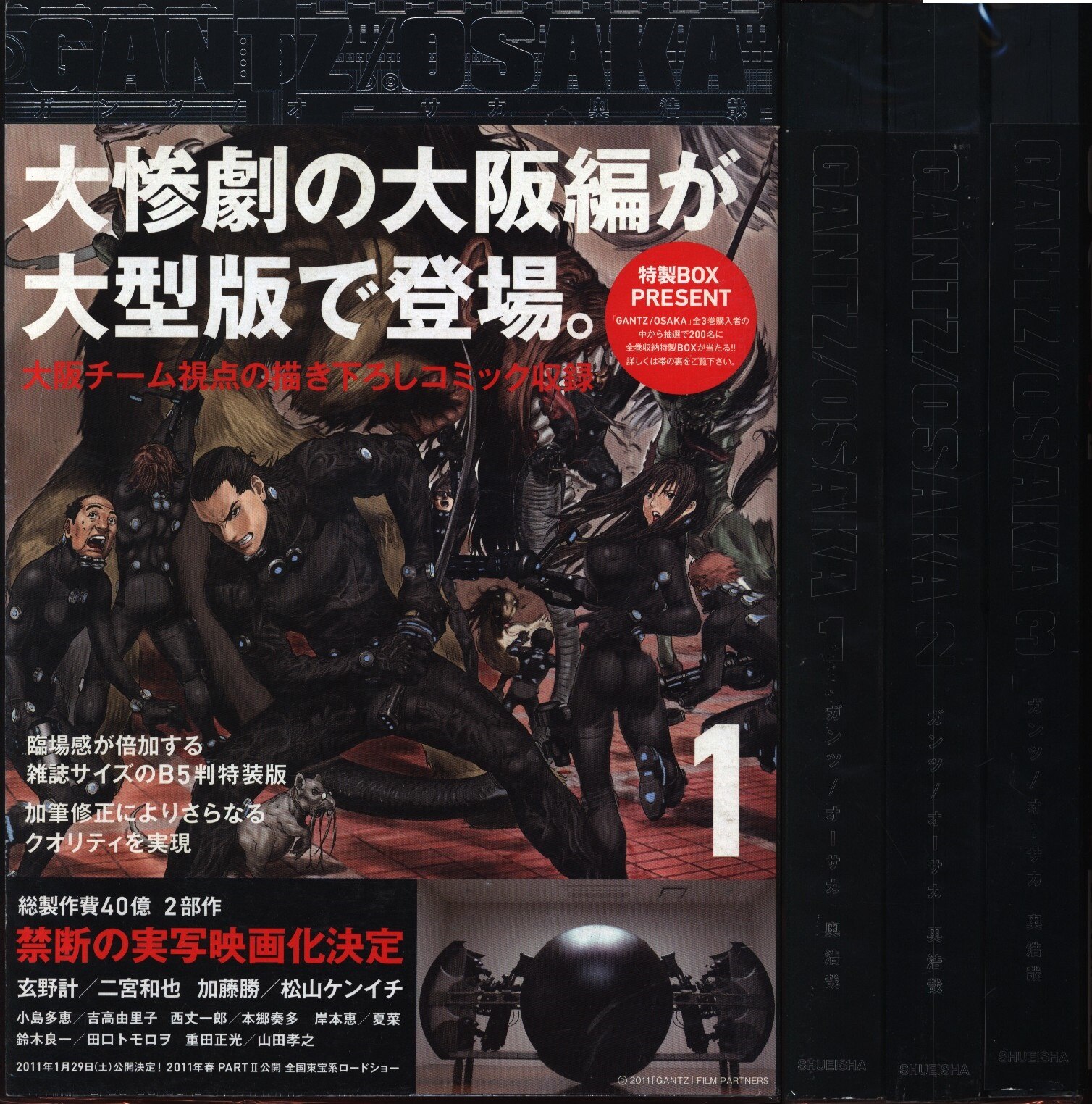 集英社 愛蔵版コミックス 奥浩哉 Gantz Osaka全3巻 セット まんだらけ Mandarake