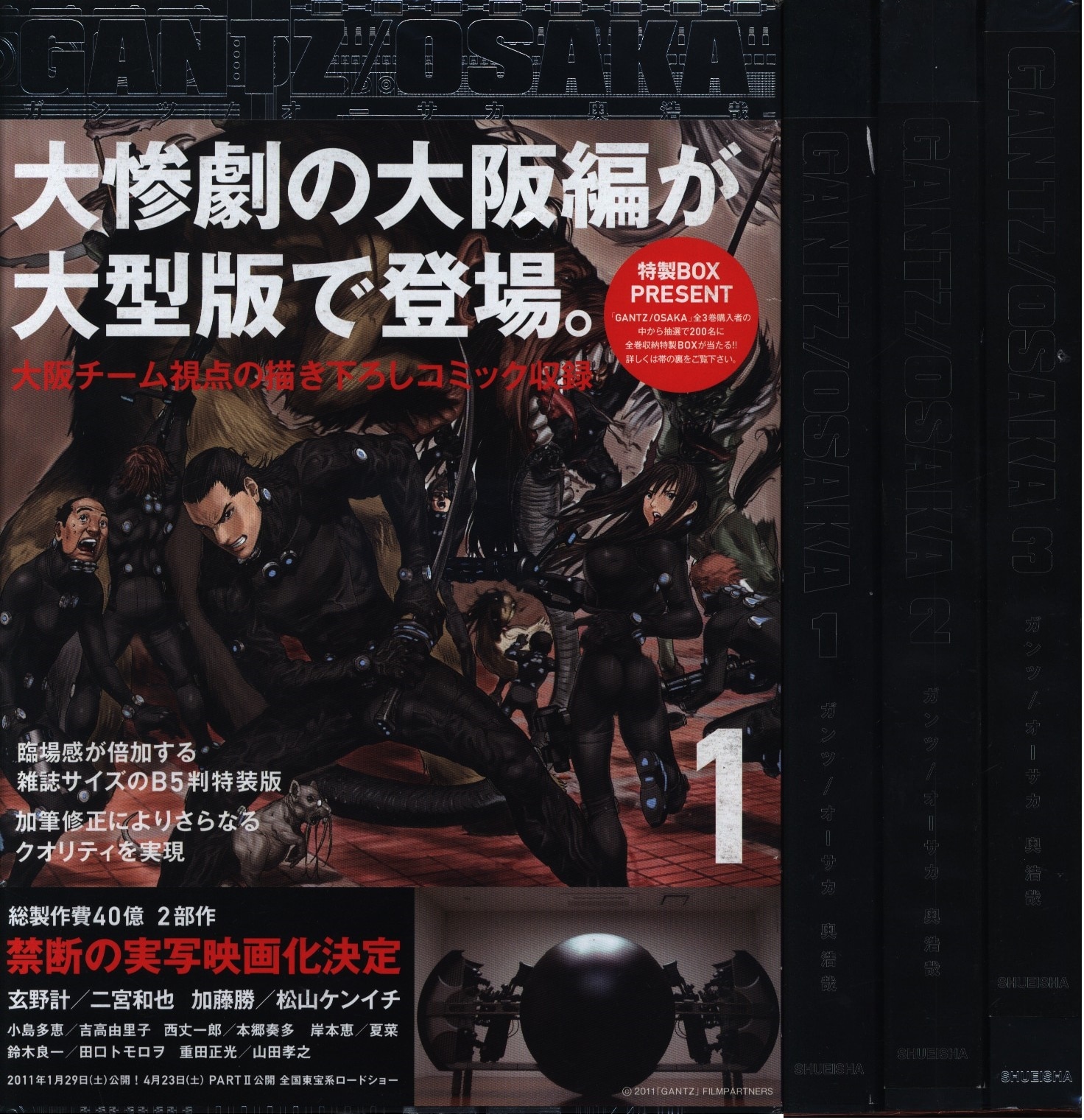 GANTZ OSAKA編 ３冊セット - 少年漫画