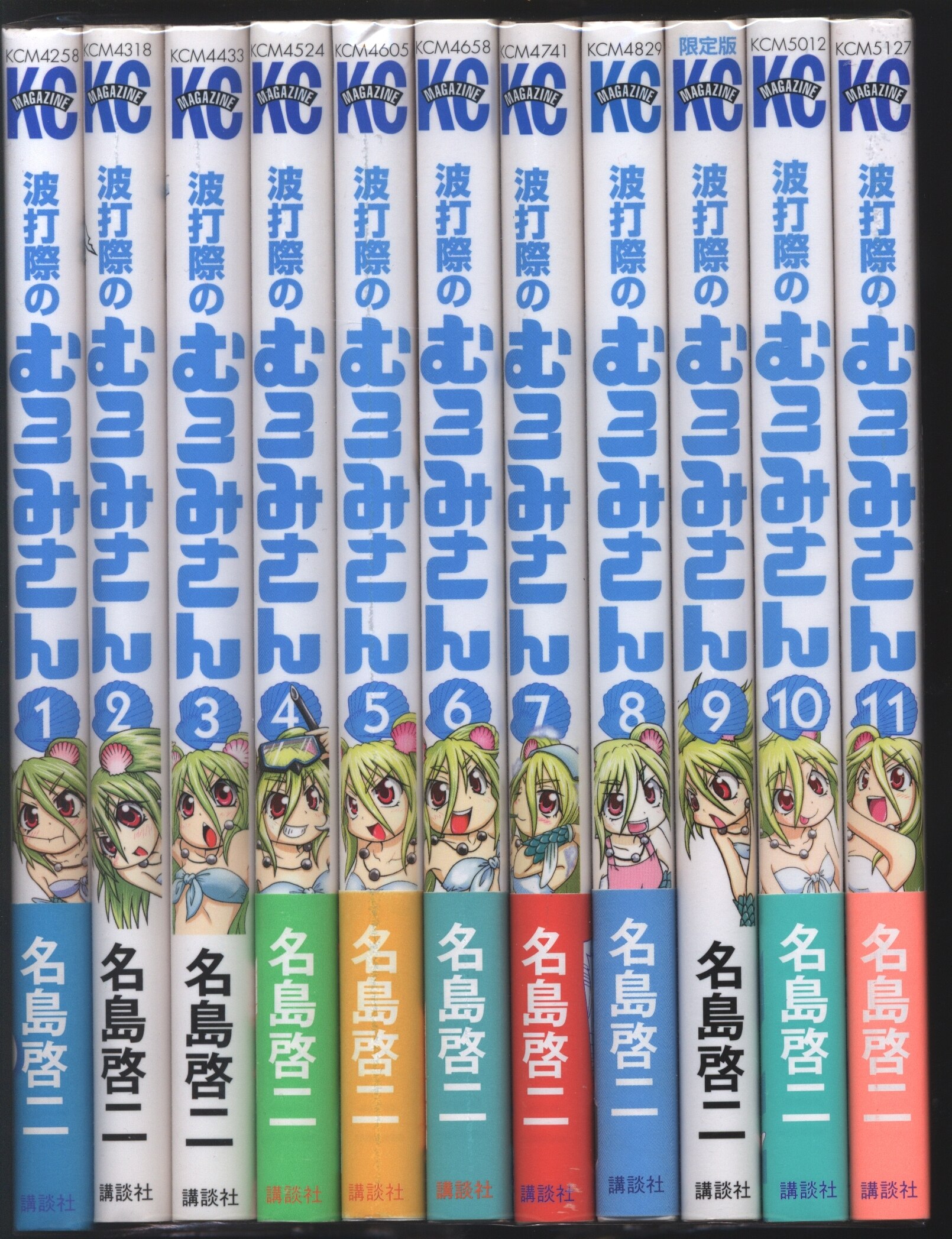 講談社 週刊少年マガジンkc 名島啓二 波打際のむろみさん 全11巻セット セット まんだらけ Mandarake