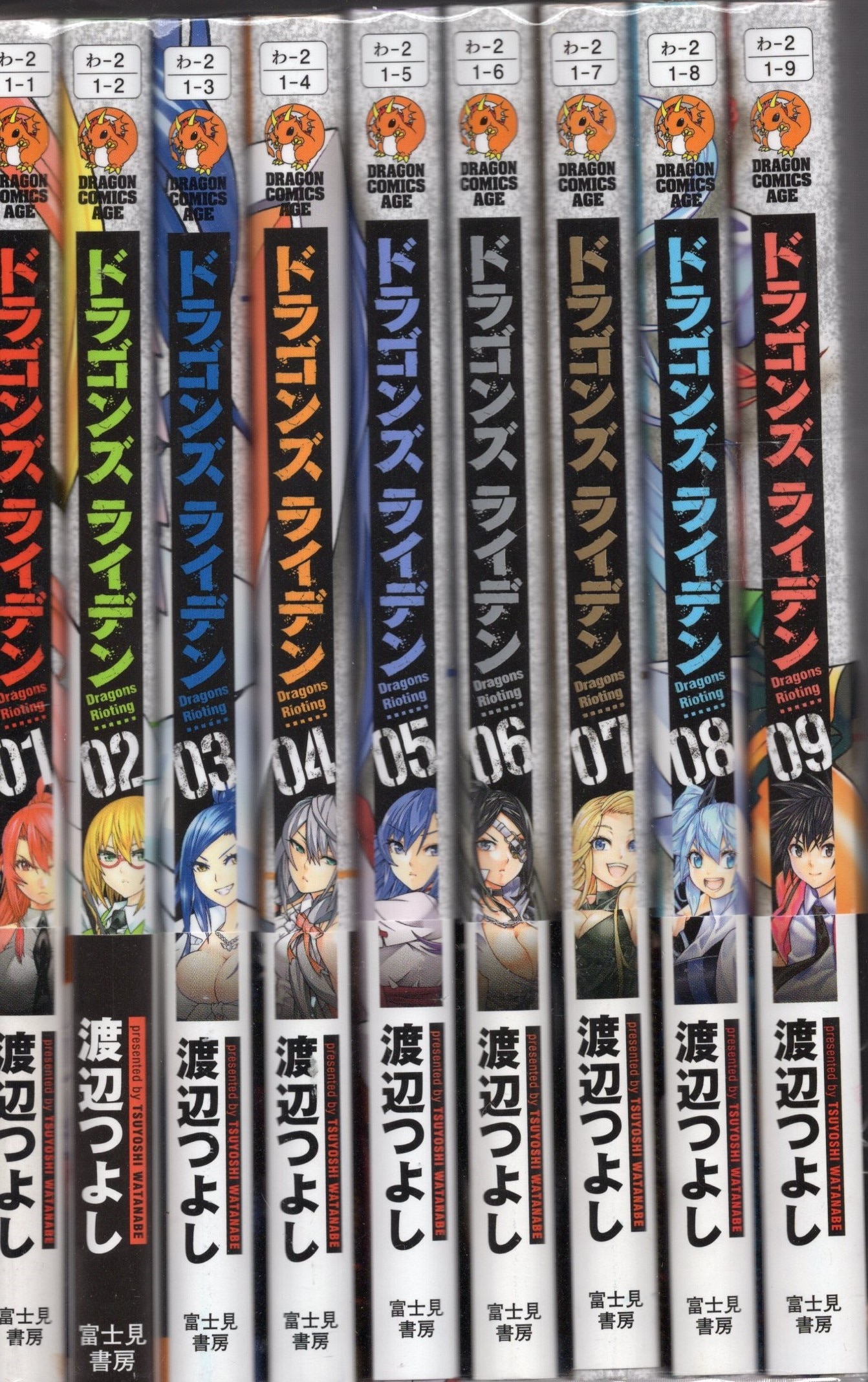 Kadokawa ドラゴンコミックスエイジ 渡辺つよし ドラゴンズライデン 全9巻セット まんだらけ Mandarake