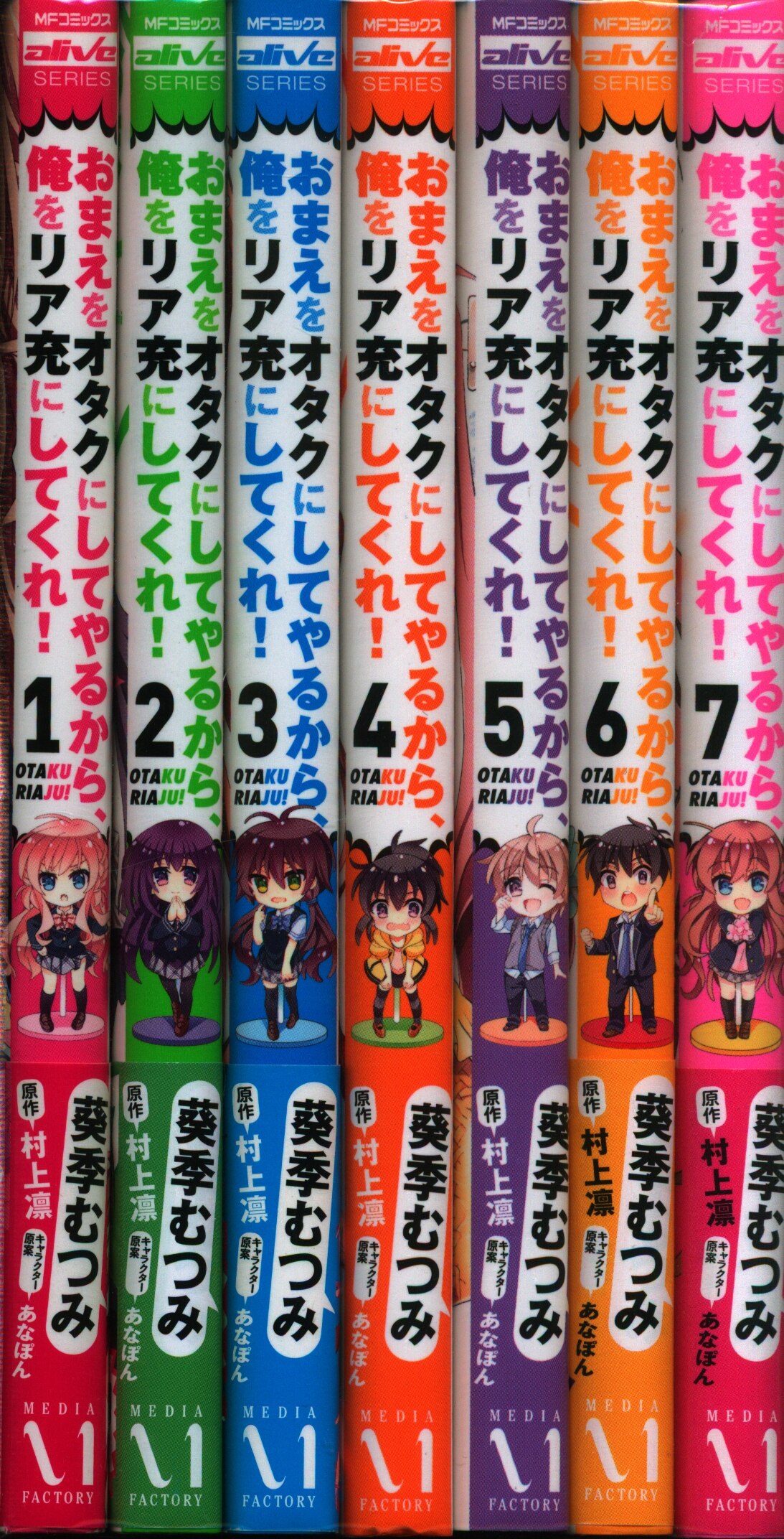 Kadokawa Mfコミックス アライブシリーズ 葵季むつみ おまえをオタクにしてやるから 俺をリア充にしてくれ 全7巻セット セット まんだらけ Mandarake